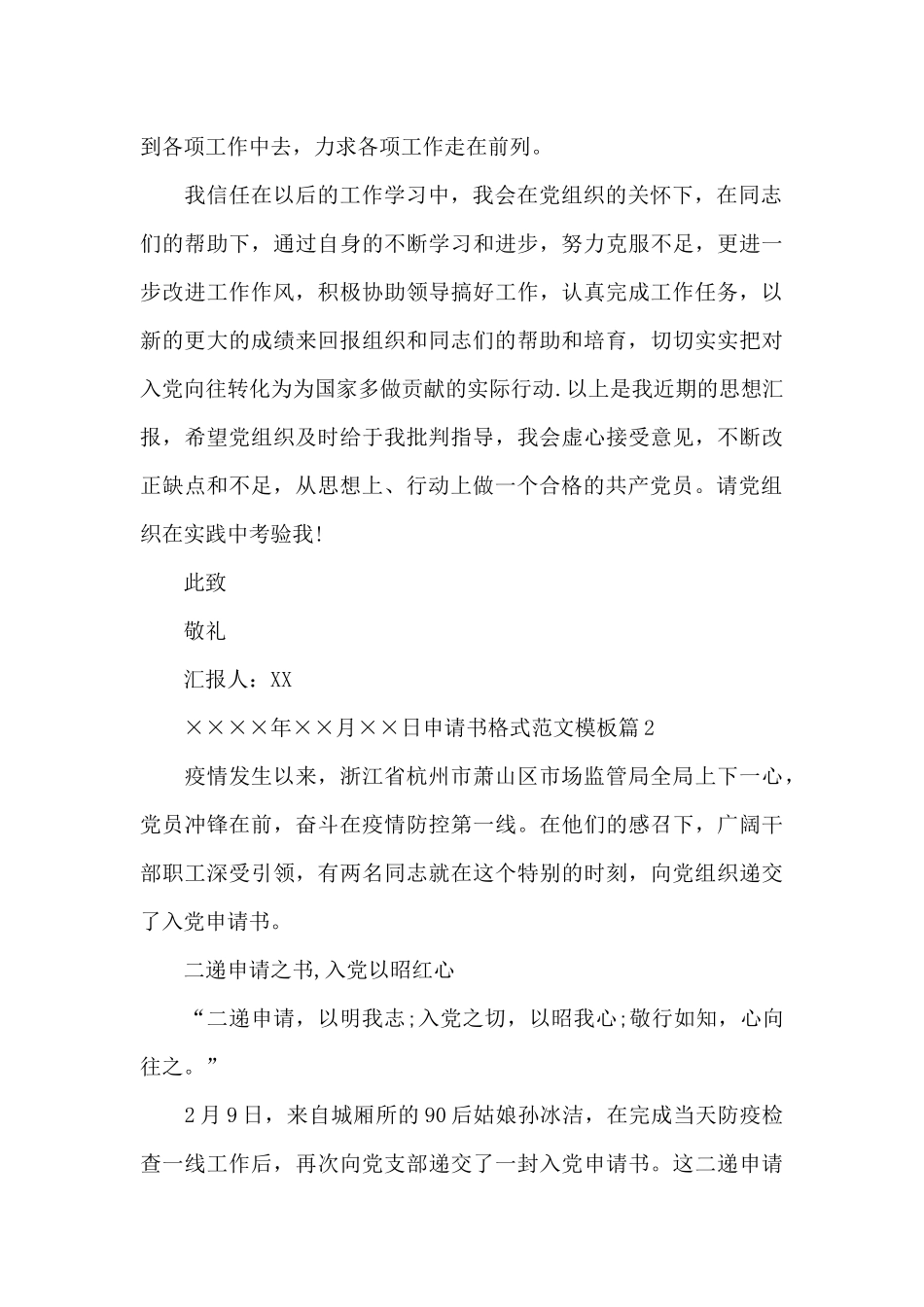 申请书格式范文模板_第3页