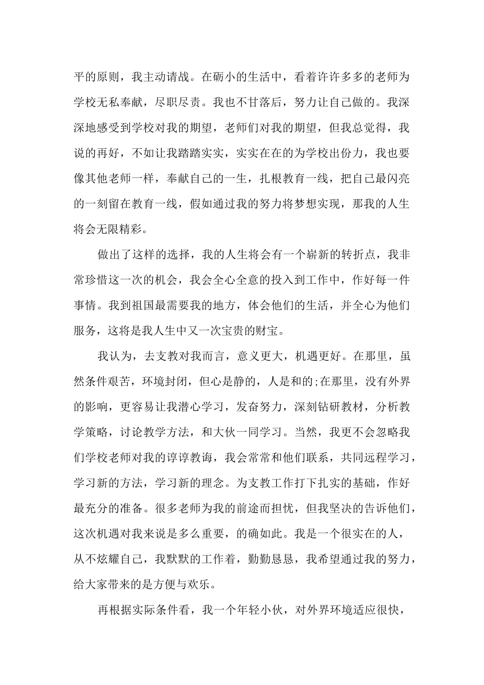 申请下乡支教的申请书12篇_第2页