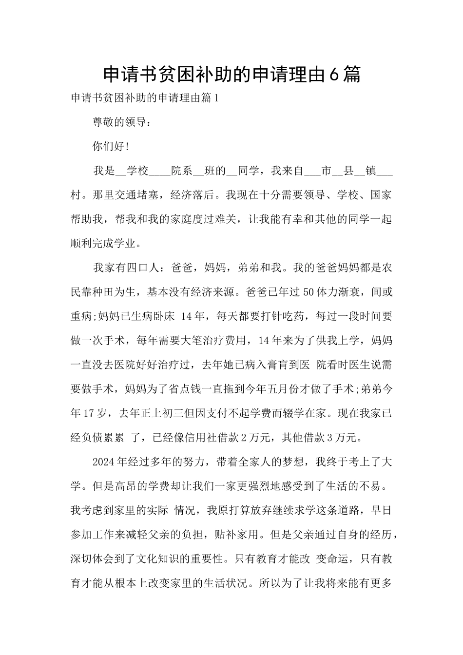 申请书贫困补助的申请理由6篇_第1页