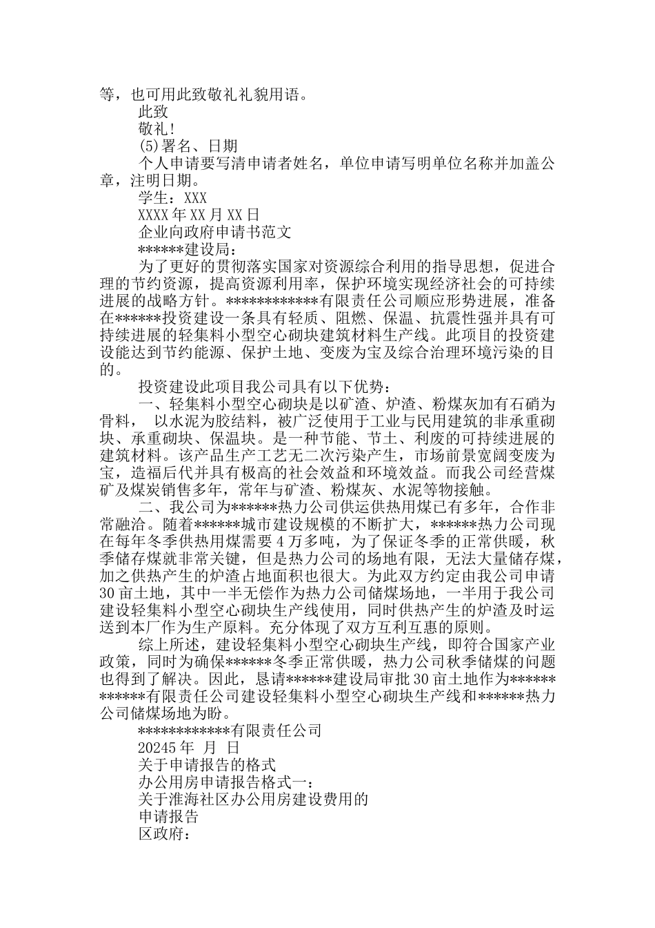 申请书格式及_第2页