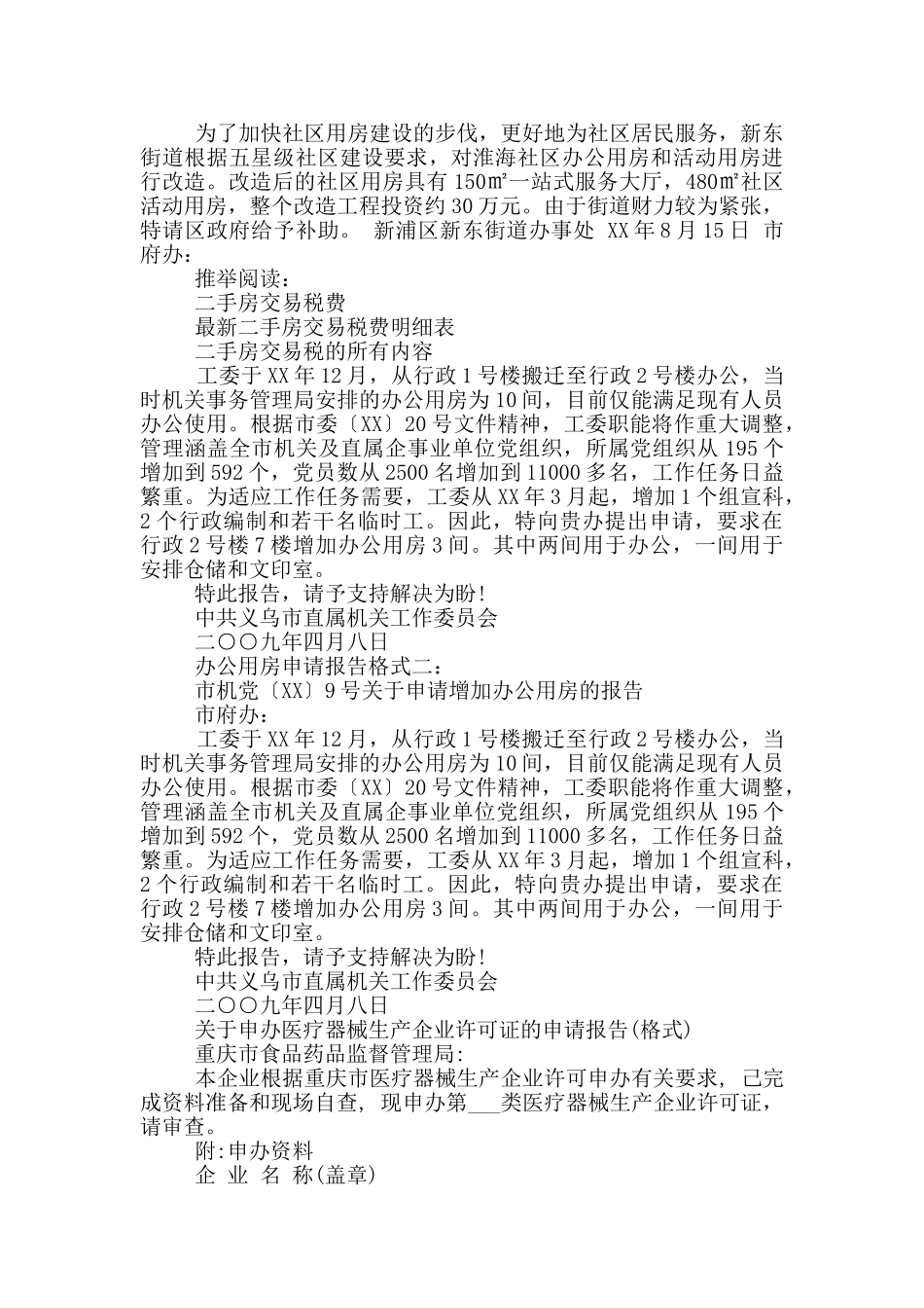 申请书格式及_第3页