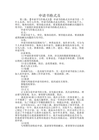 申请书格式及