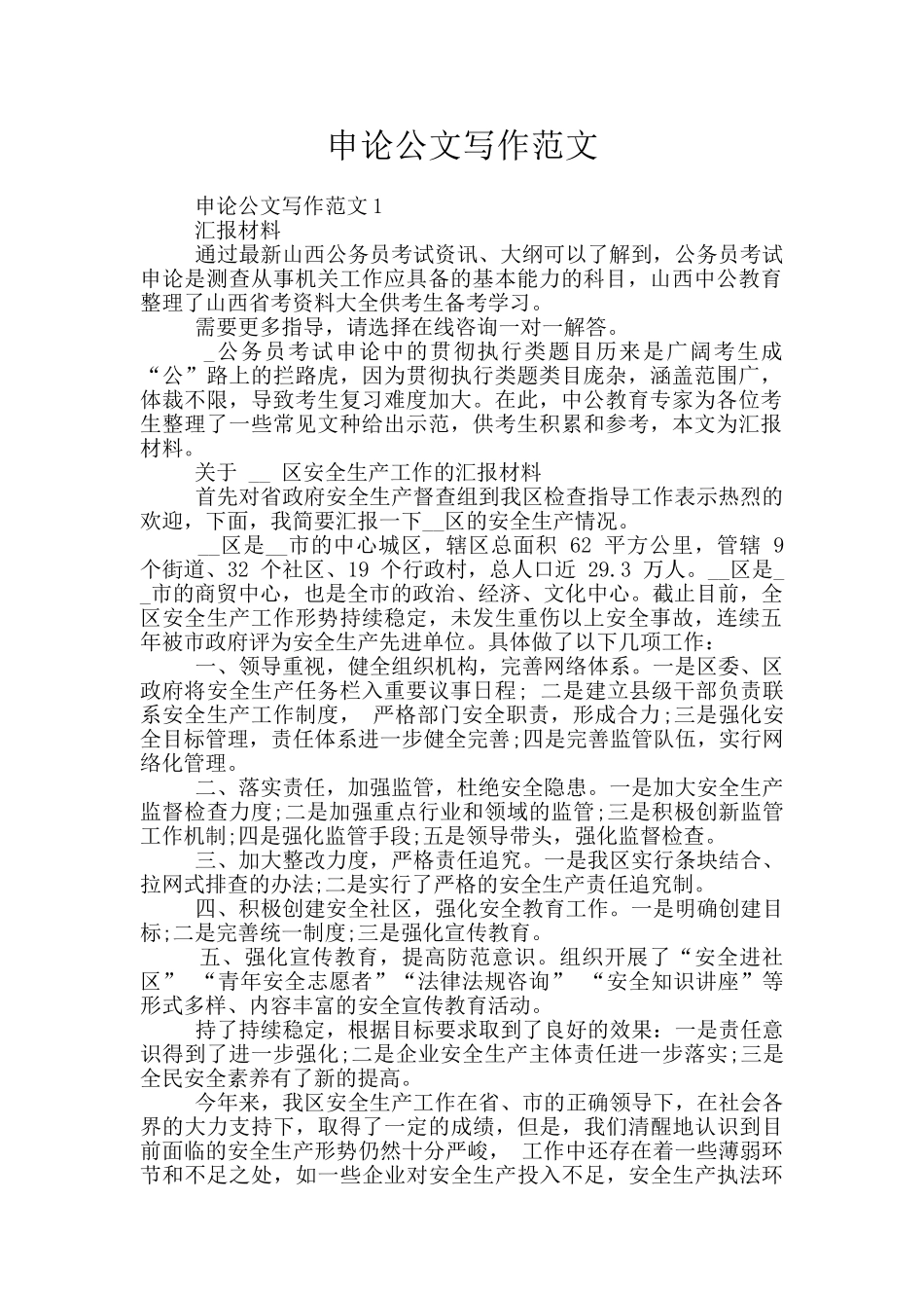 申论公文写作范文_第1页