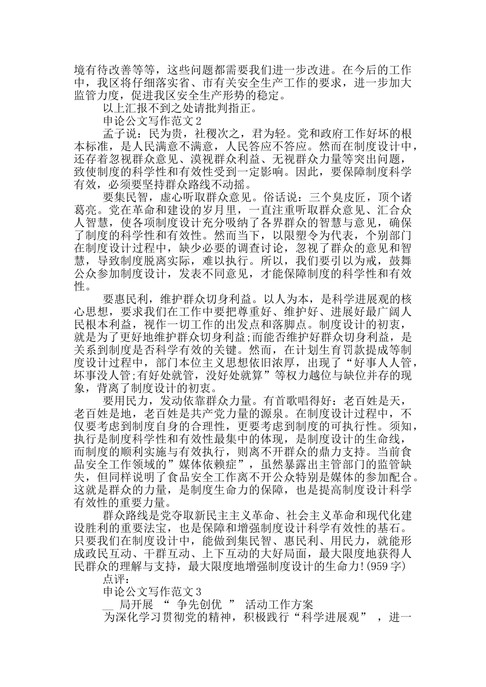 申论公文写作范文_第2页