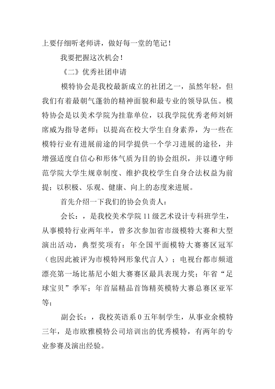 申请书参考6则_第2页