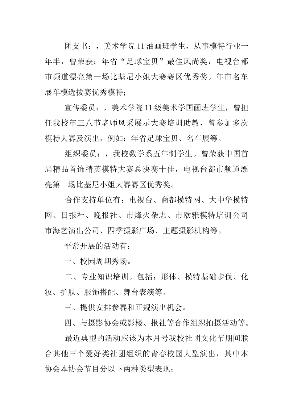 申请书参考6则_第3页