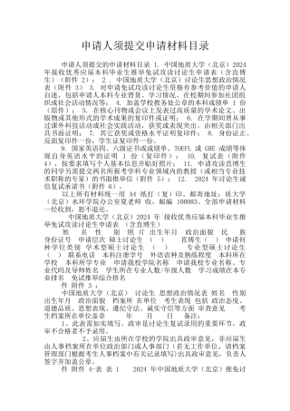 申请人须提交申请材料目录