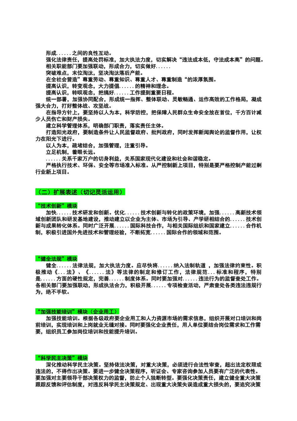 申论规范表述_第2页