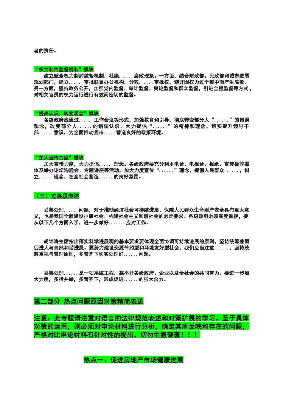 申论规范表述_第3页