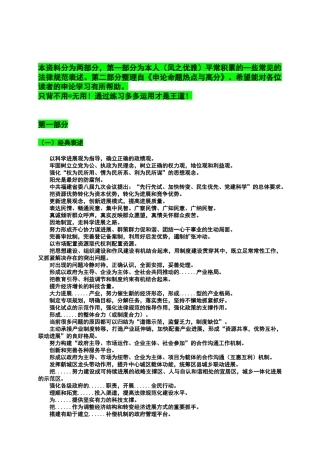 申论规范表述