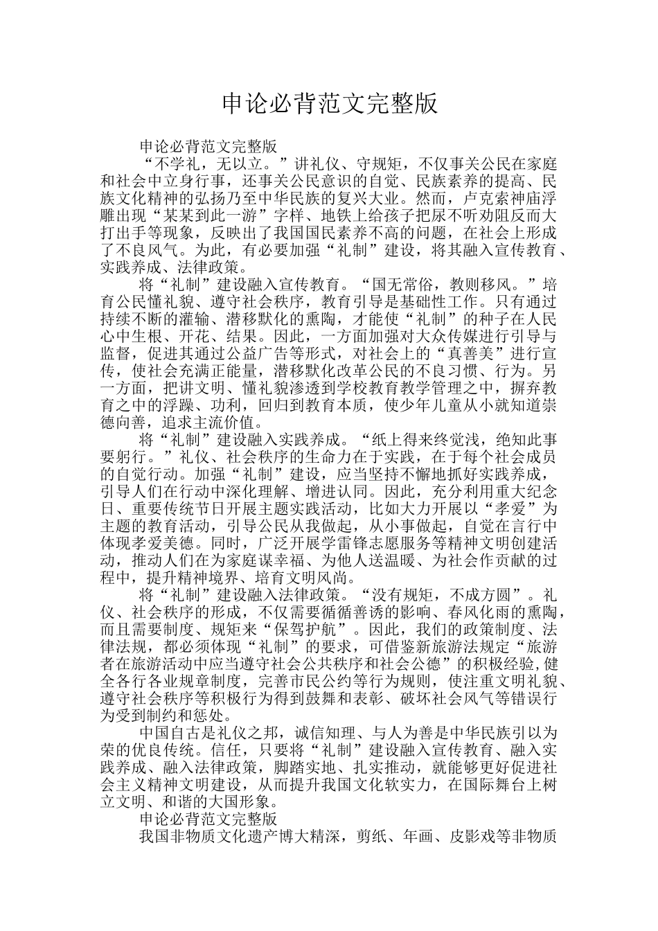 申论必背范文完整版_第1页