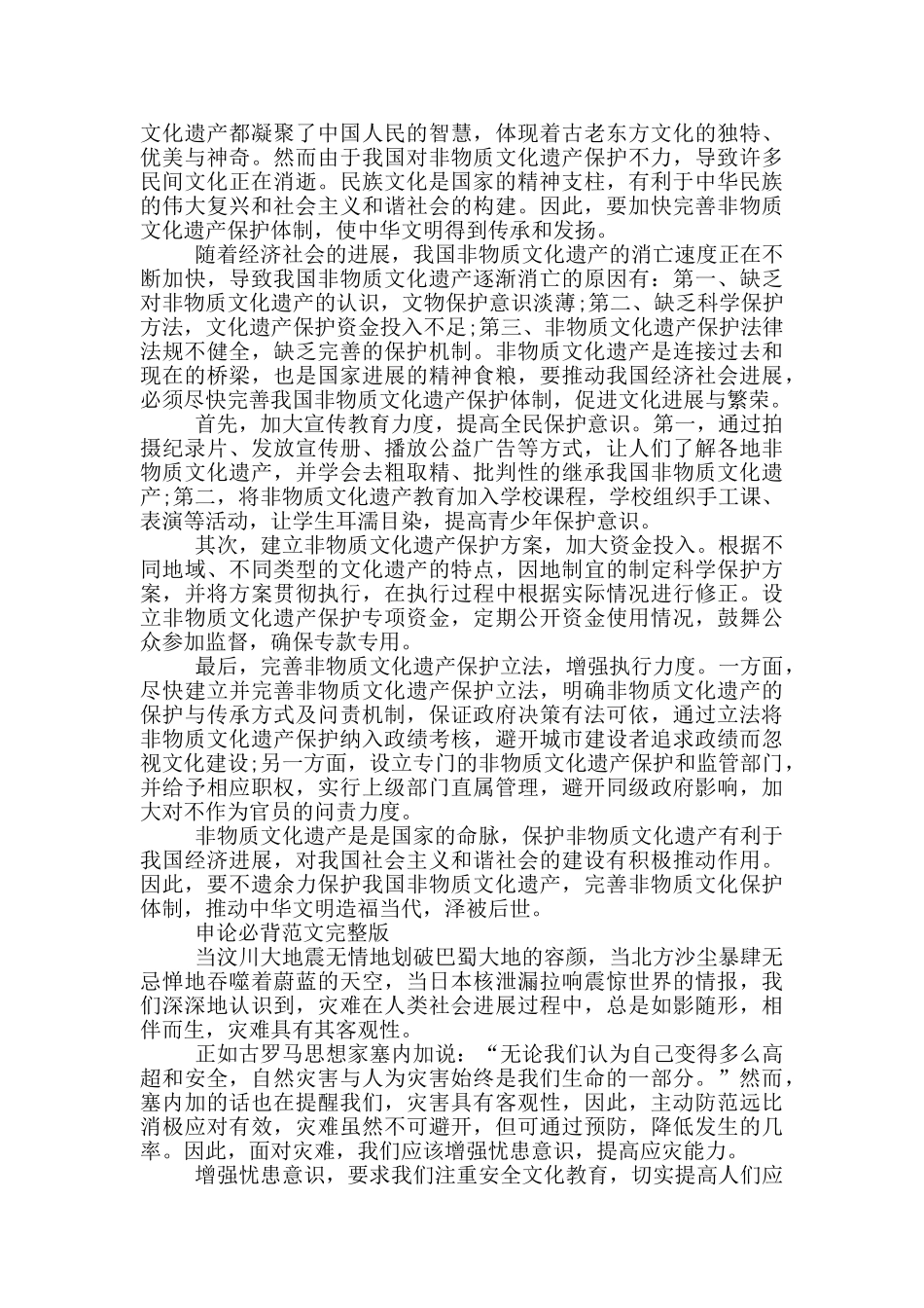 申论必背范文完整版_第2页