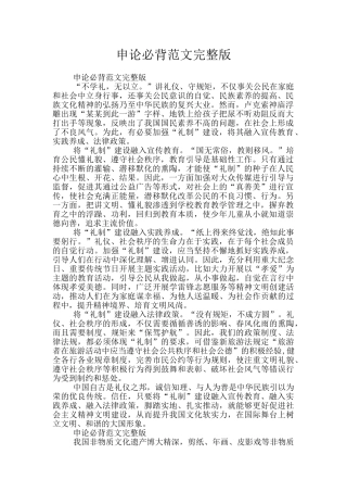 申论必背范文完整版