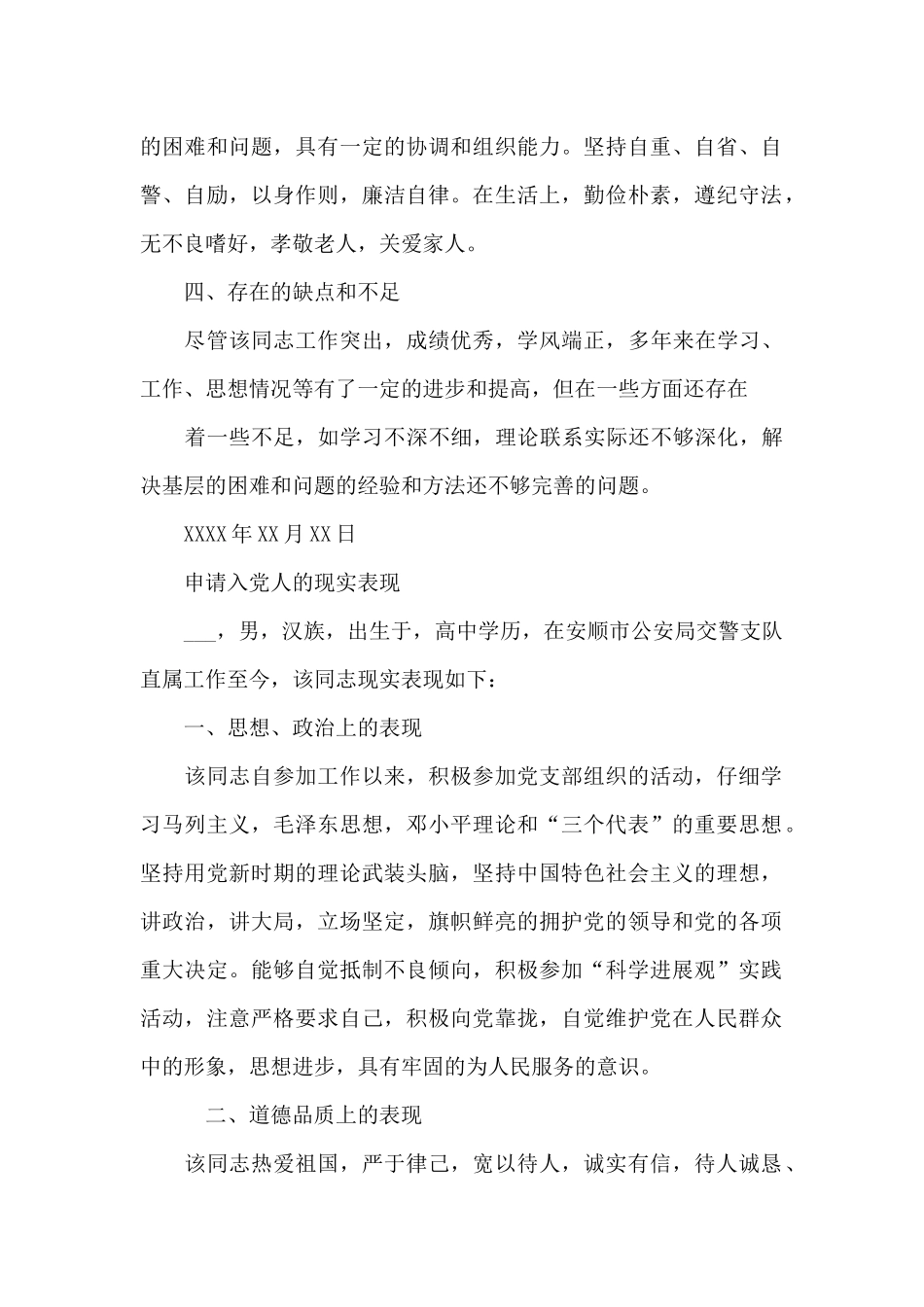 申请入党人的现实表现_第2页