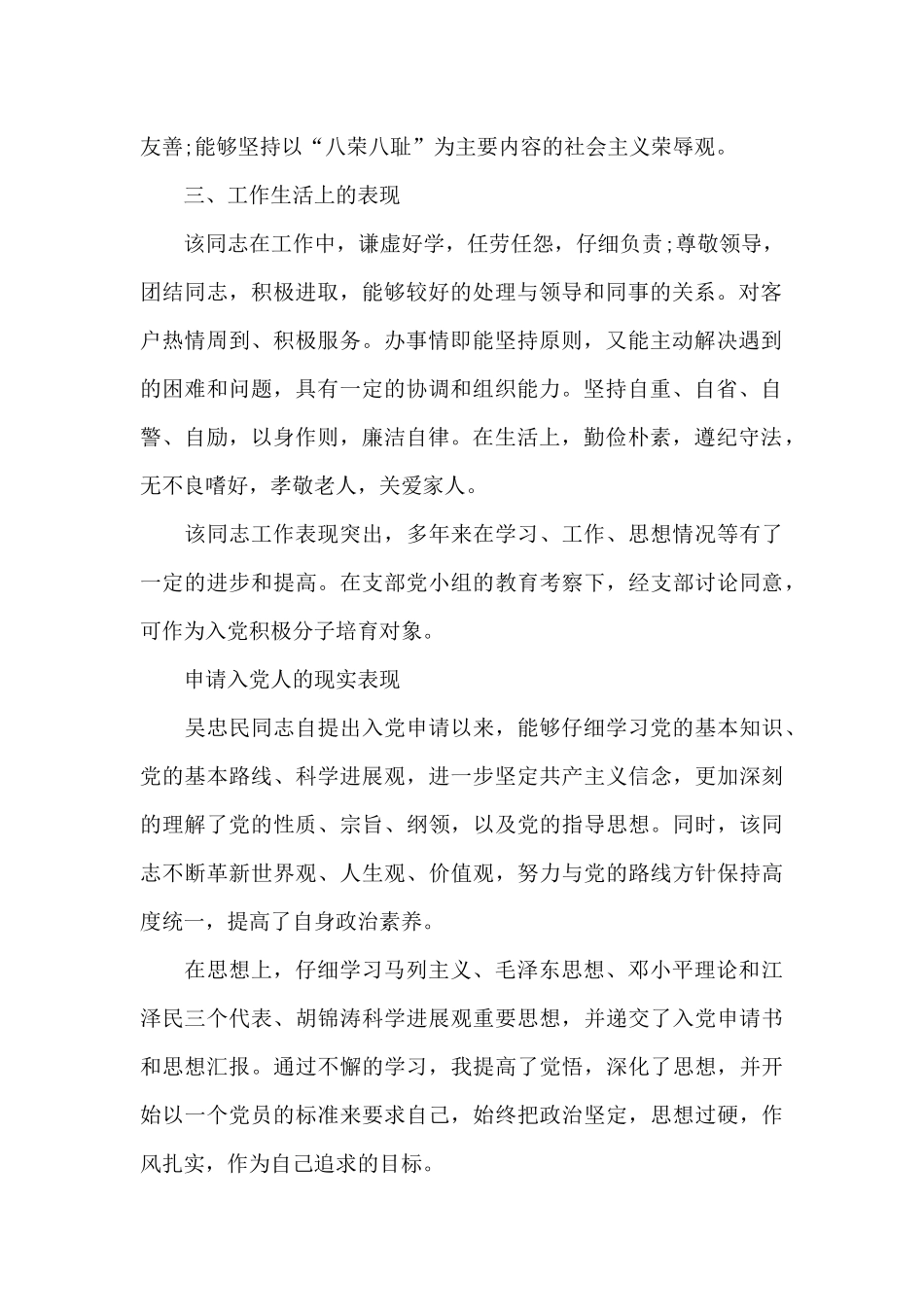 申请入党人的现实表现_第3页
