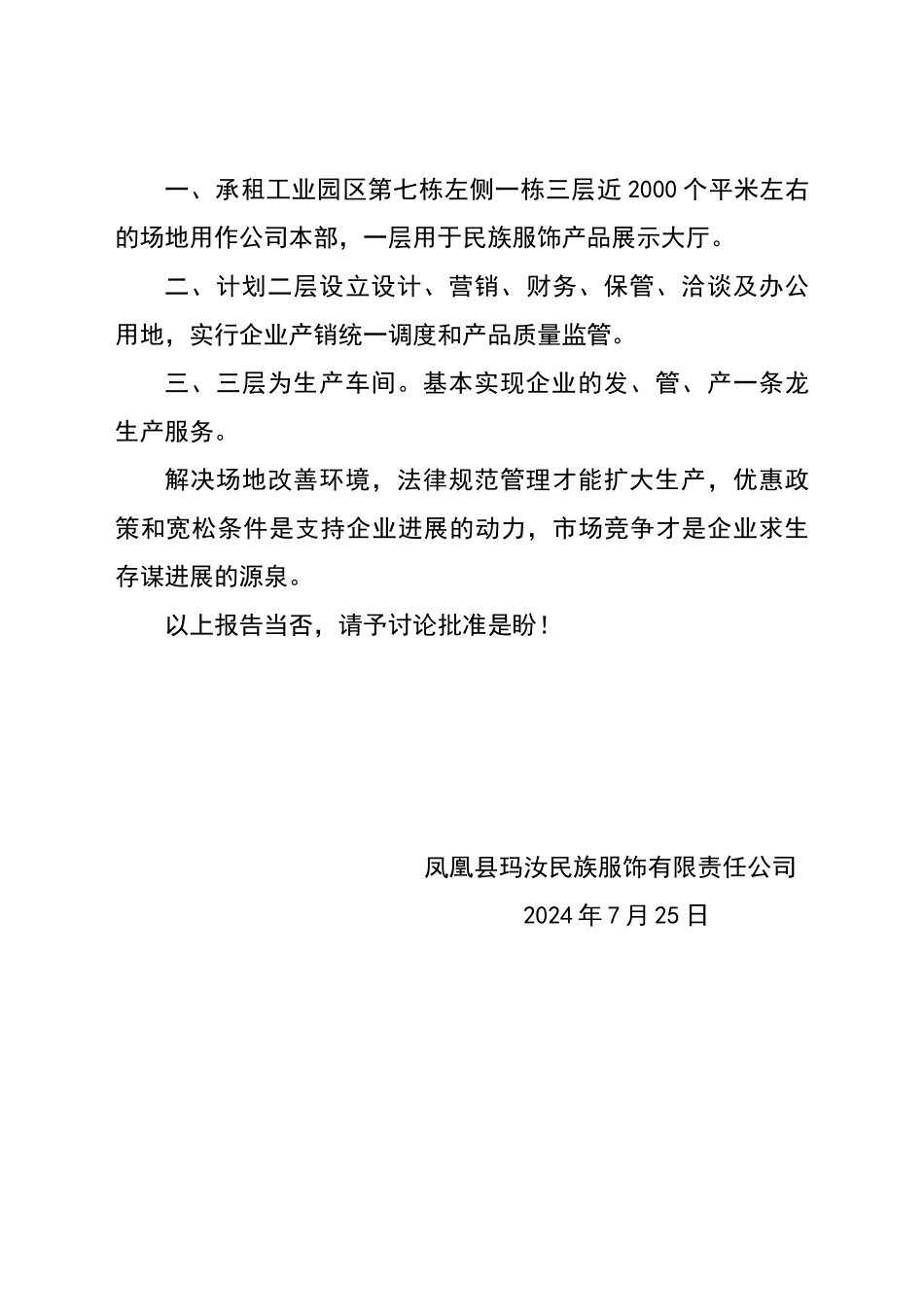 申请入驻凤凰工业园区的报告_第2页