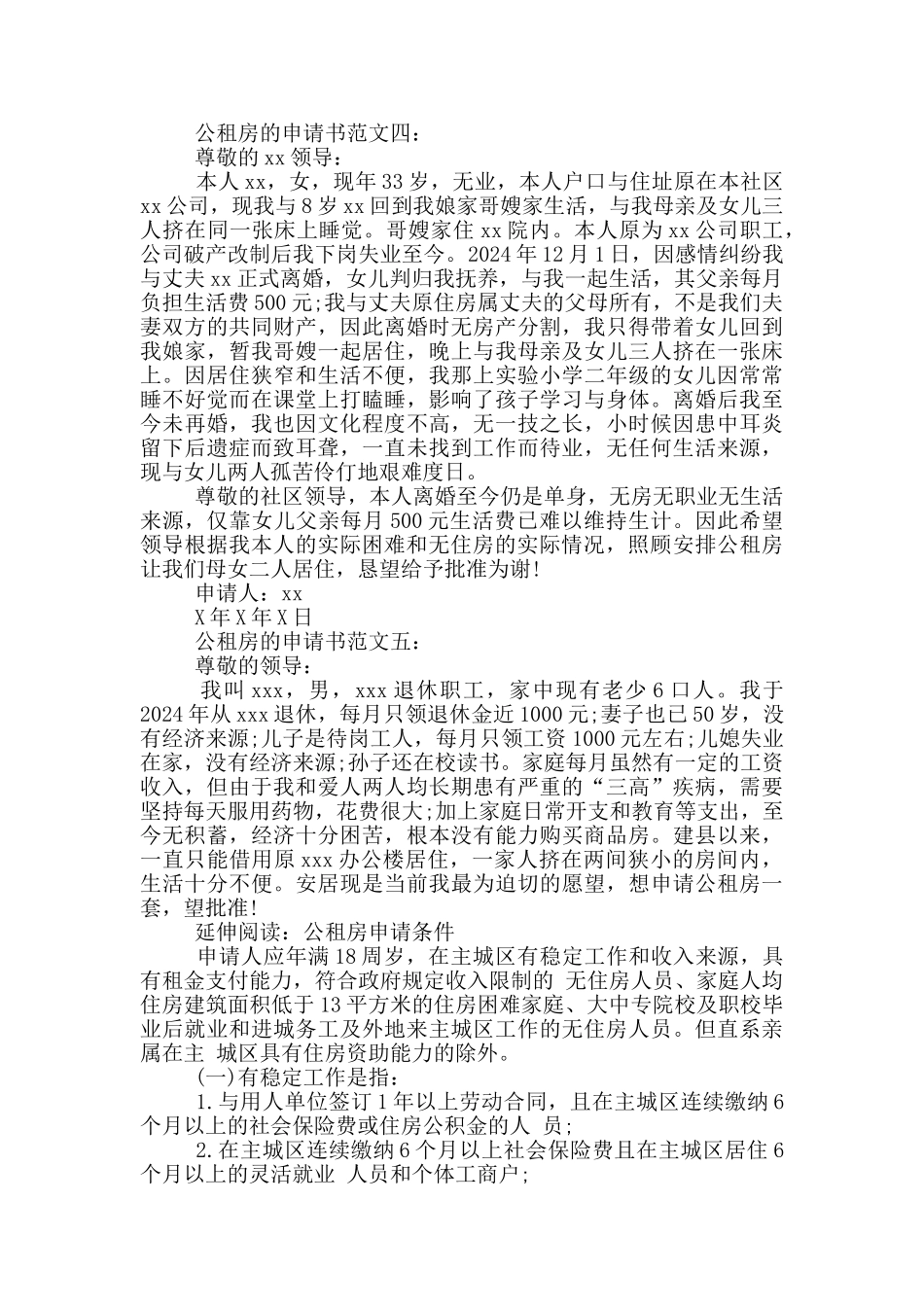 申请公租房的申请书5篇_第2页