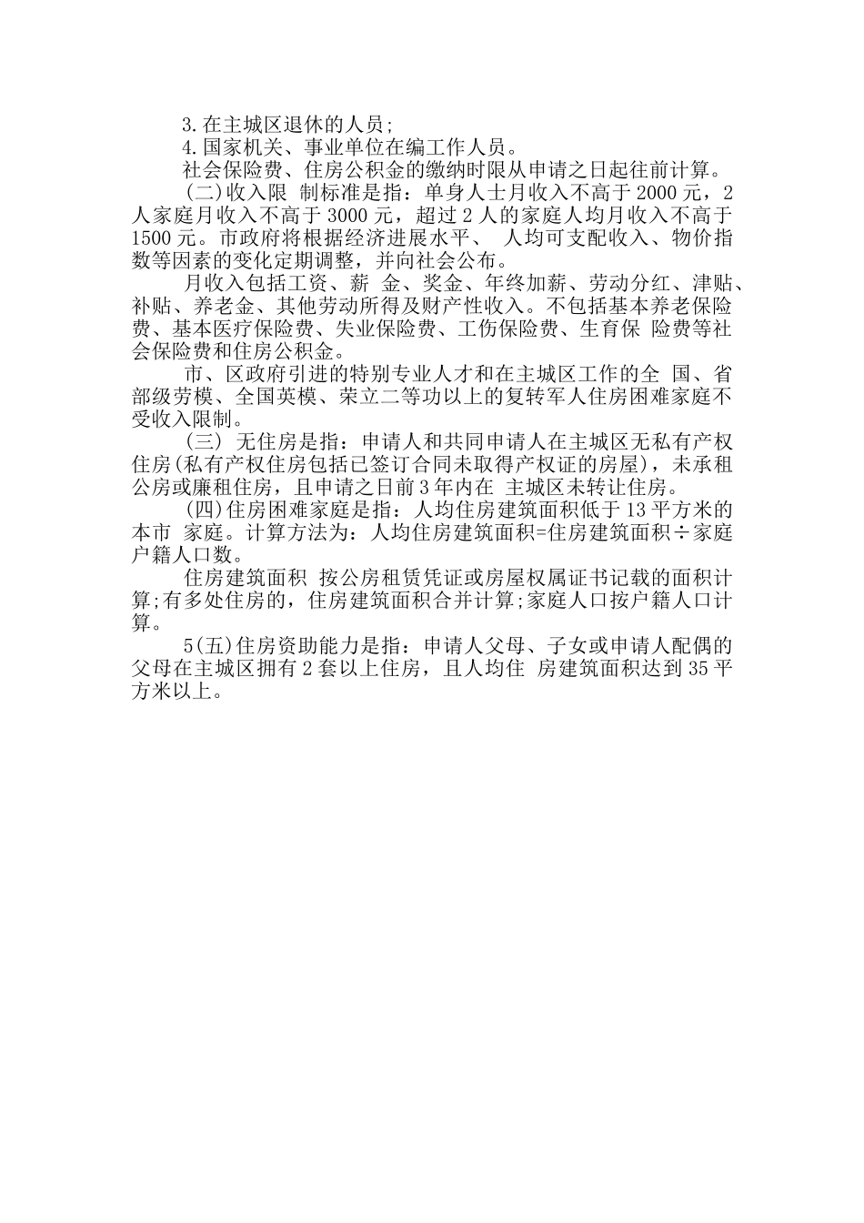 申请公租房的申请书5篇_第3页