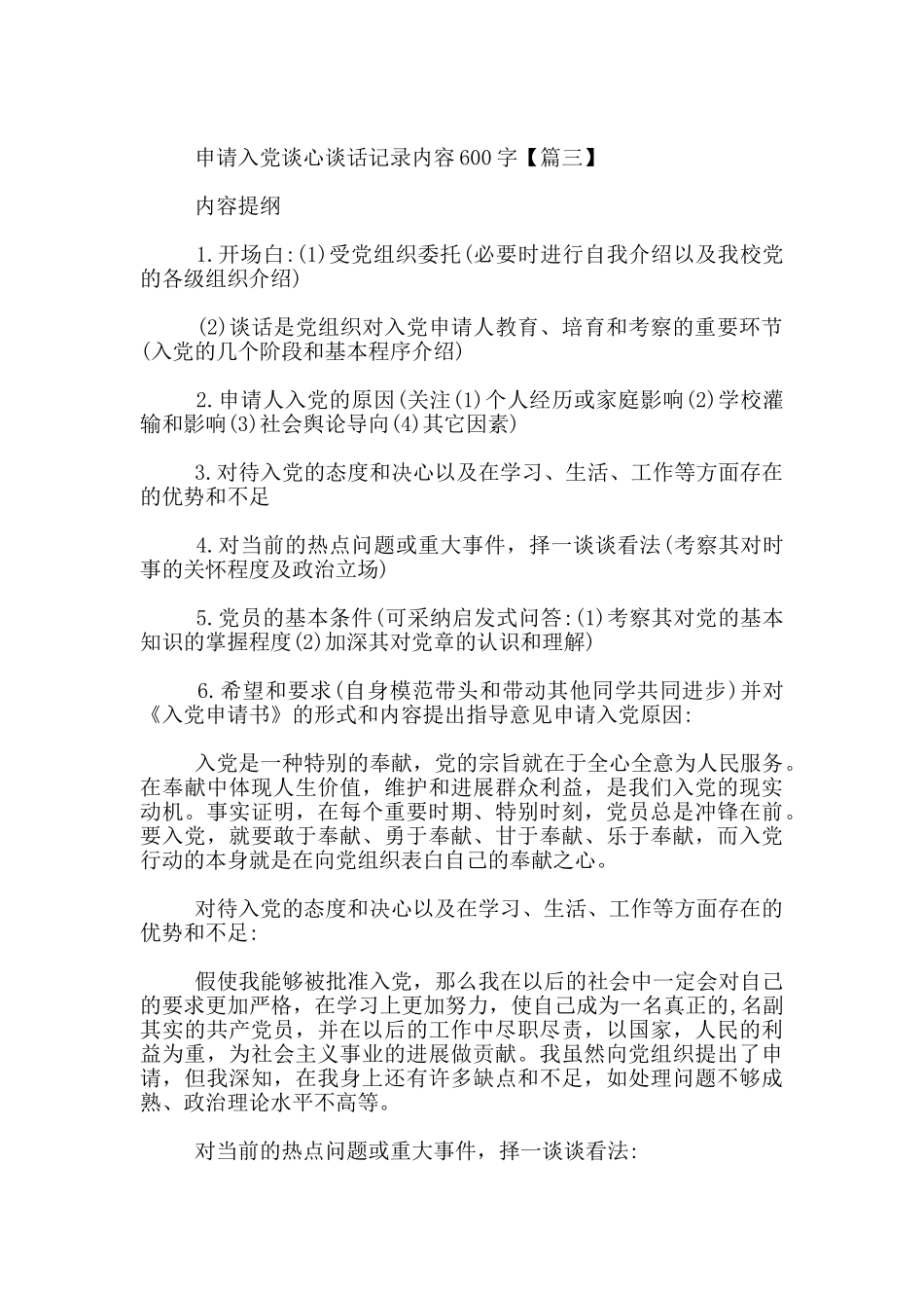申请入党谈心谈话记录内容600字_第3页