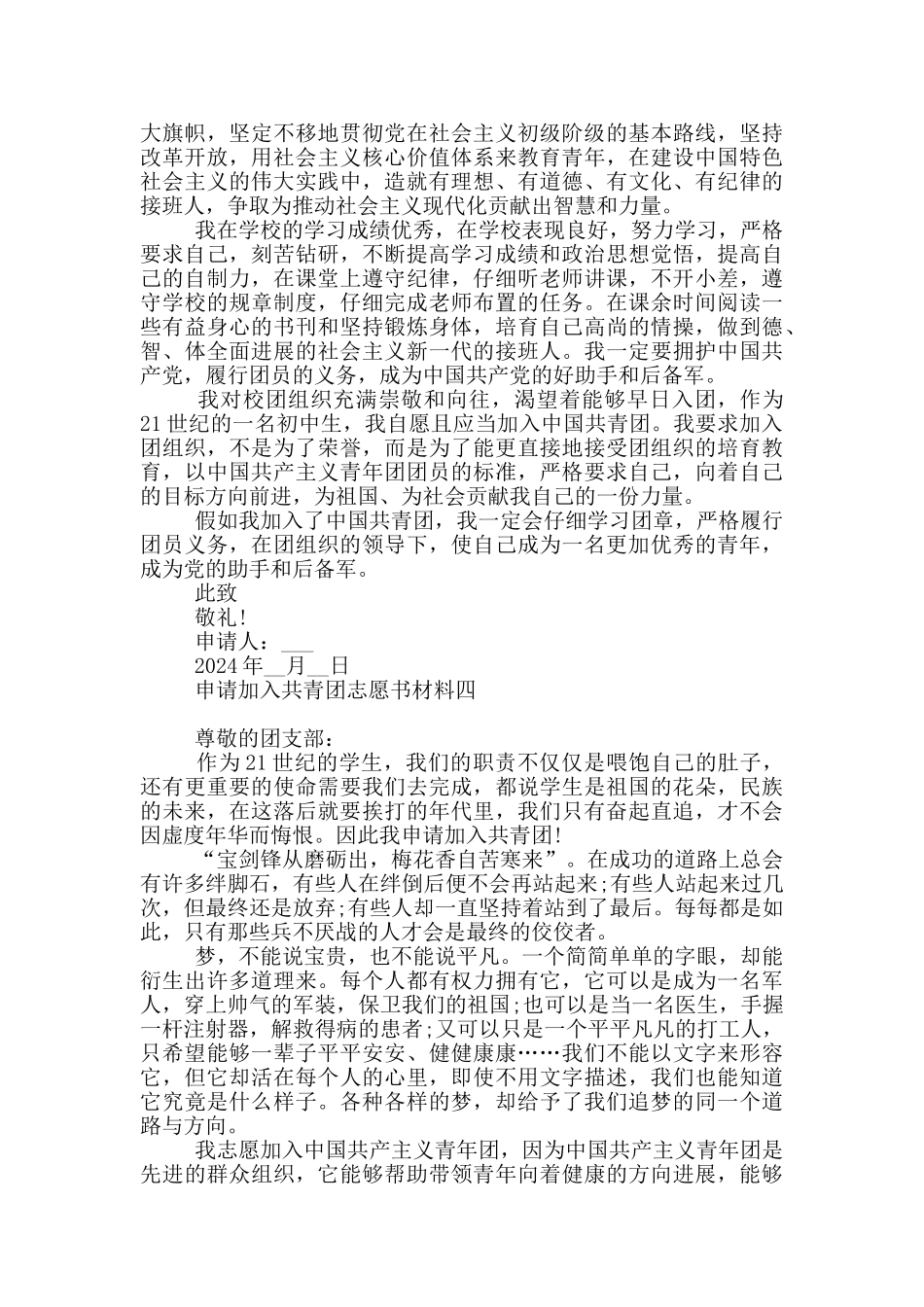 申请加入共青团志愿书材料_第3页