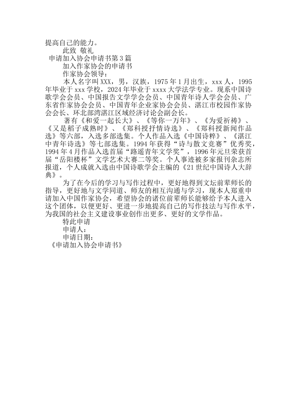 申请加入协会申请书_第2页