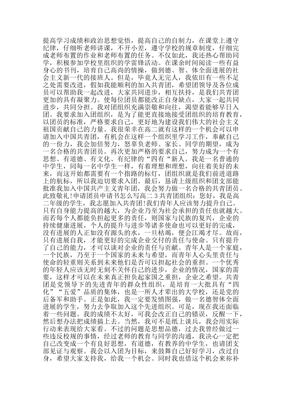申请团员申请书怎么写高二_第2页