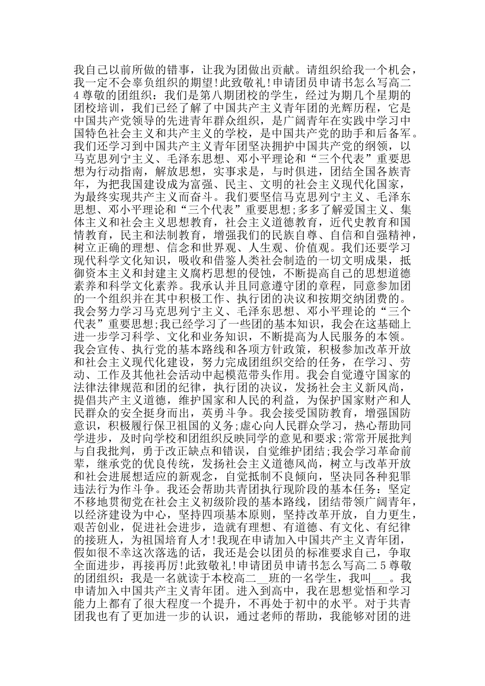 申请团员申请书怎么写高二_第3页
