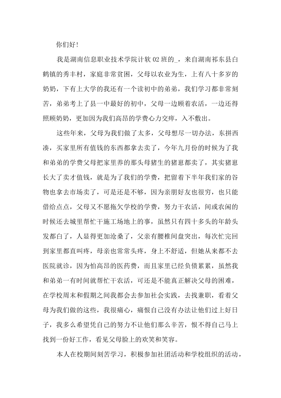 申请国家励志奖学金的申请理由500字5篇_第3页