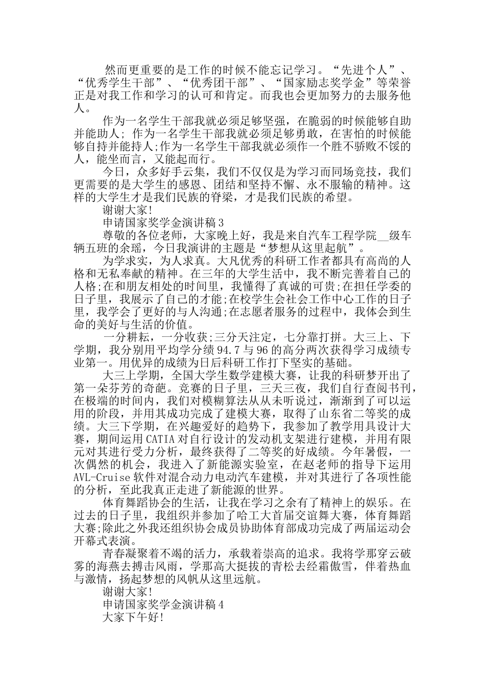 申请国家奖学金演讲稿范文_第3页