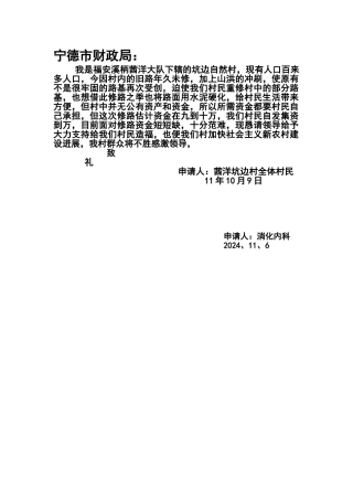 申请修路报告
