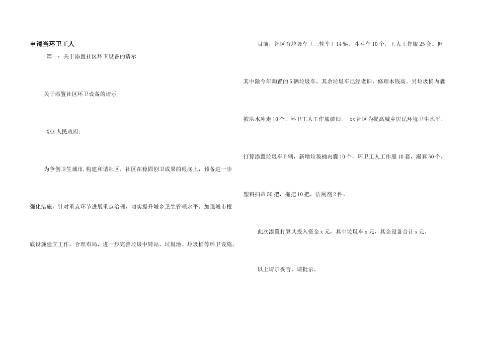 申请当环卫工人_第1页