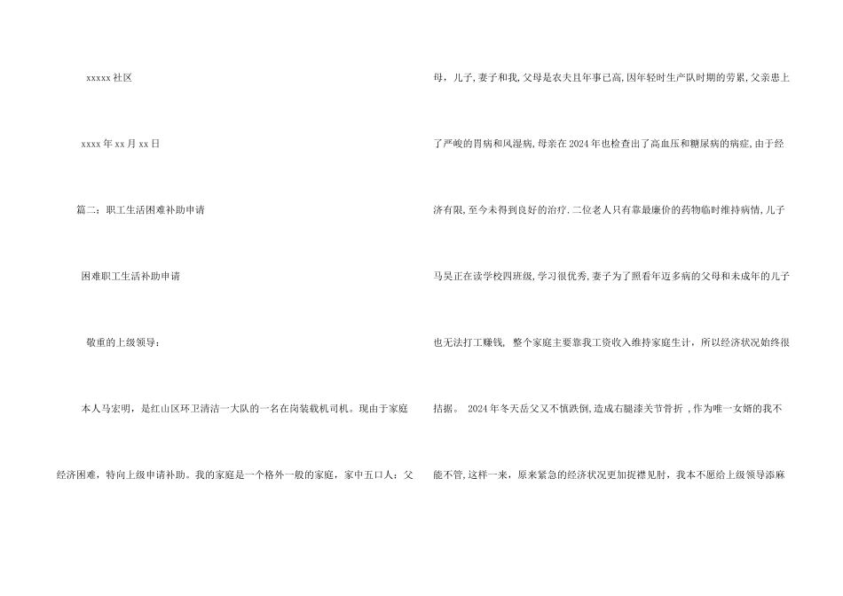 申请当环卫工人_第2页