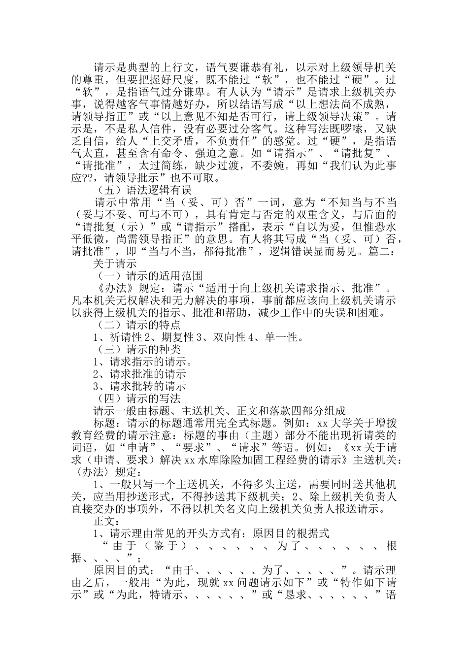 申请函结束语_第2页