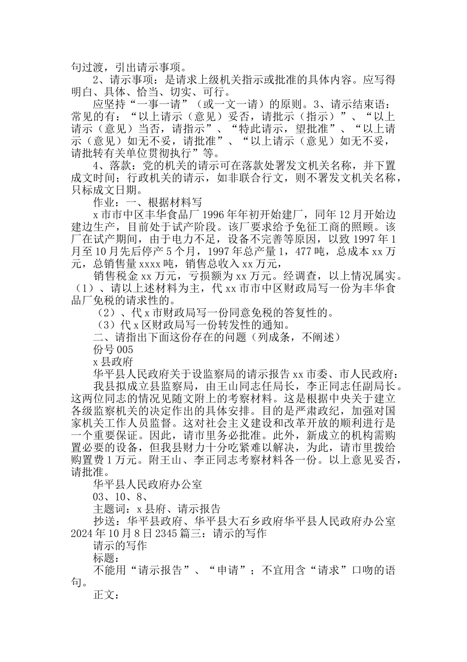 申请函结束语_第3页