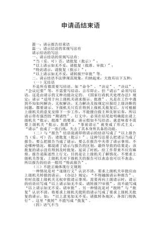 申请函结束语
