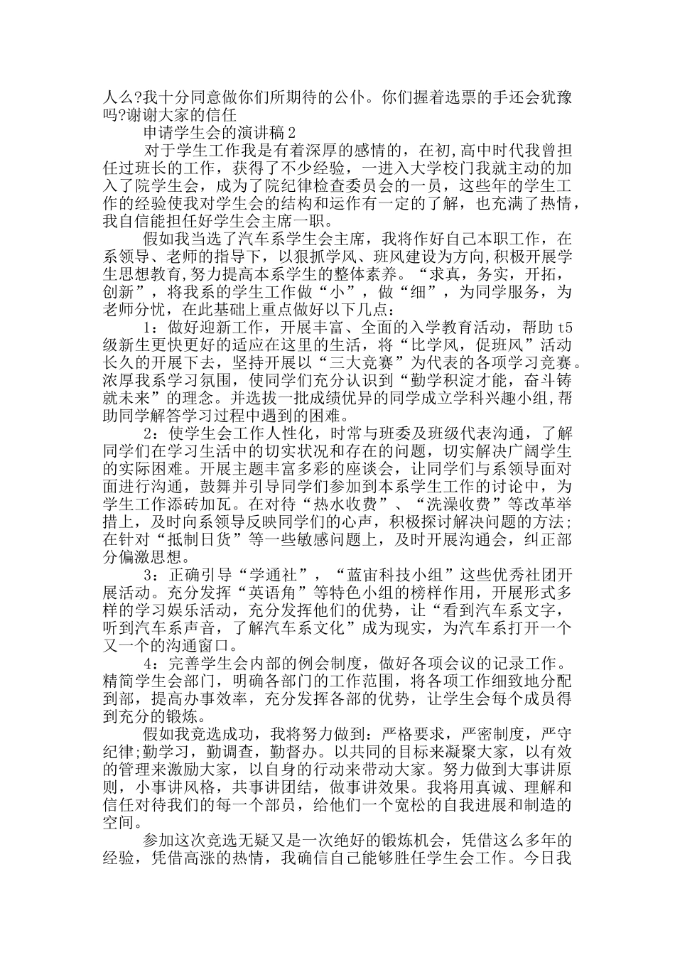 申请学生会的演讲稿_第2页