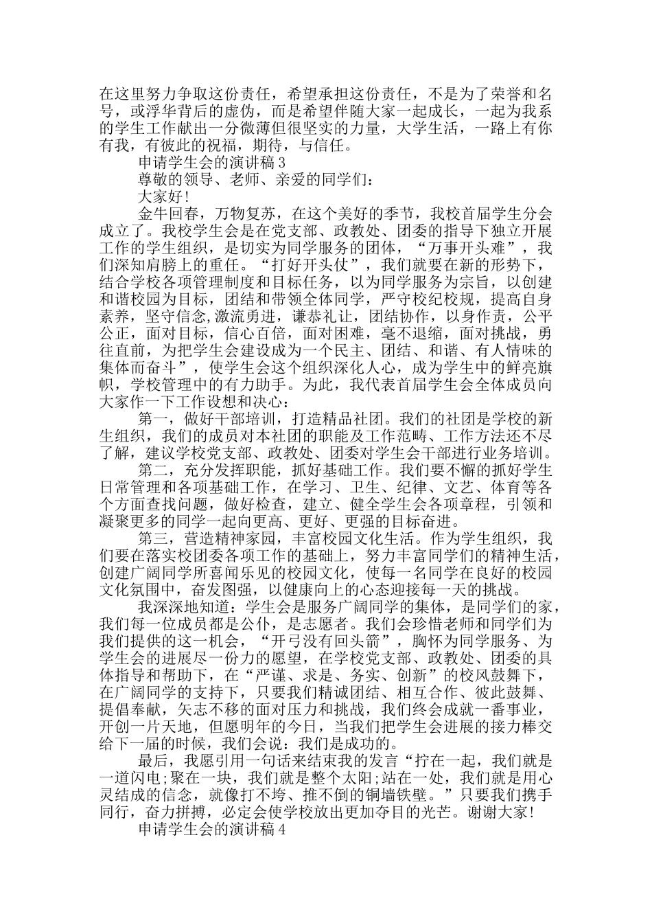 申请学生会的演讲稿_第3页