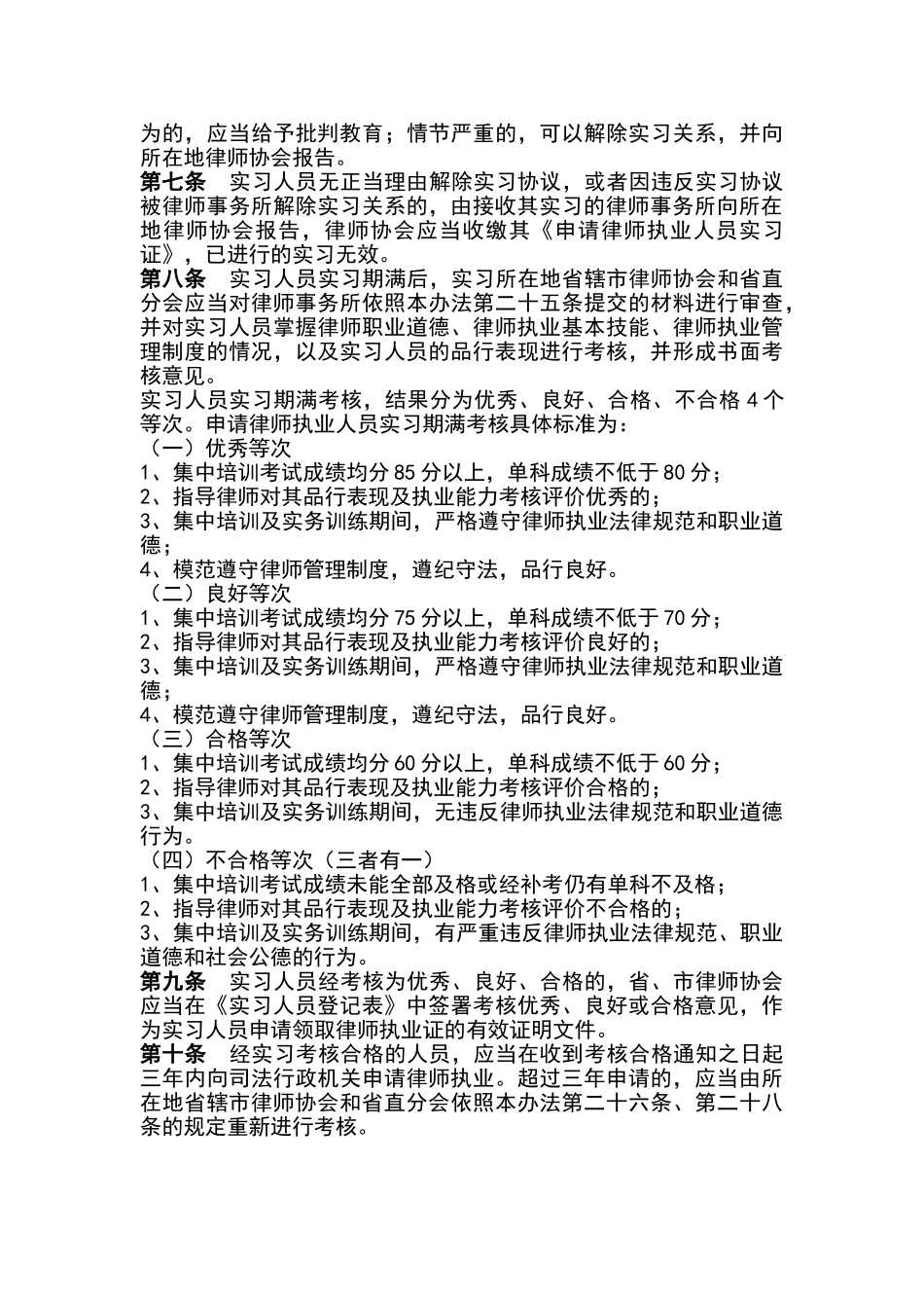 申请律师执业人员实习期间纪律规范_第2页