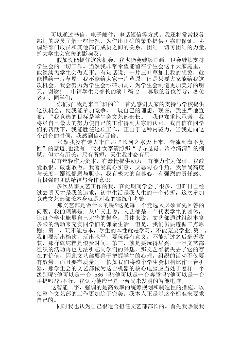 申请学生会部长演讲稿_第2页