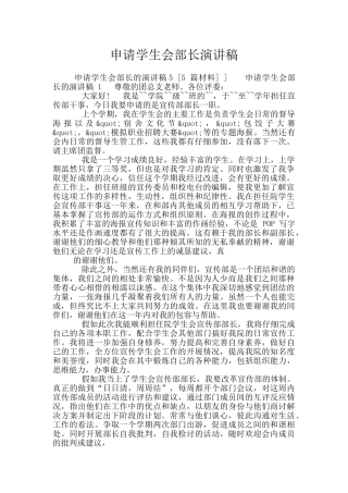 申请学生会部长演讲稿