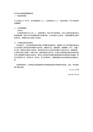 申请稳岗补贴书面报告