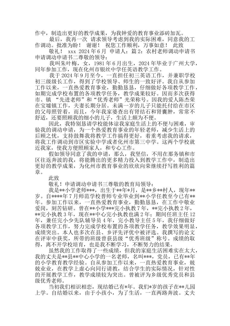 申请调动申请书_第2页