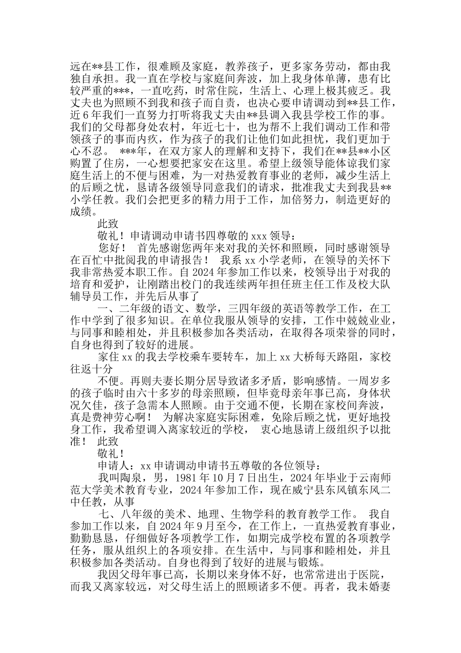 申请调动申请书_第3页