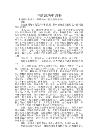 申请调动申请书