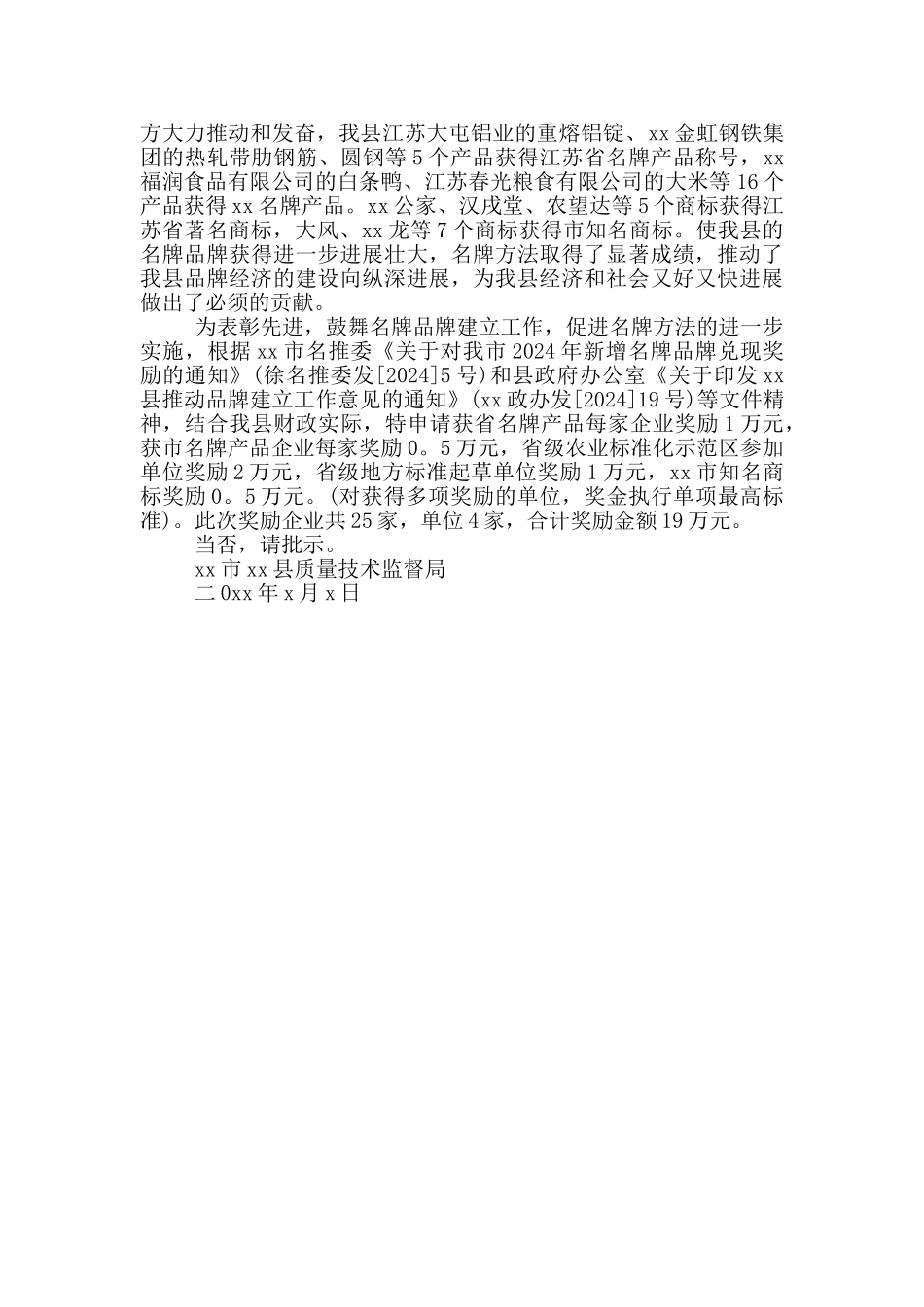 申请经费请示报告范文三篇合集材料_第2页