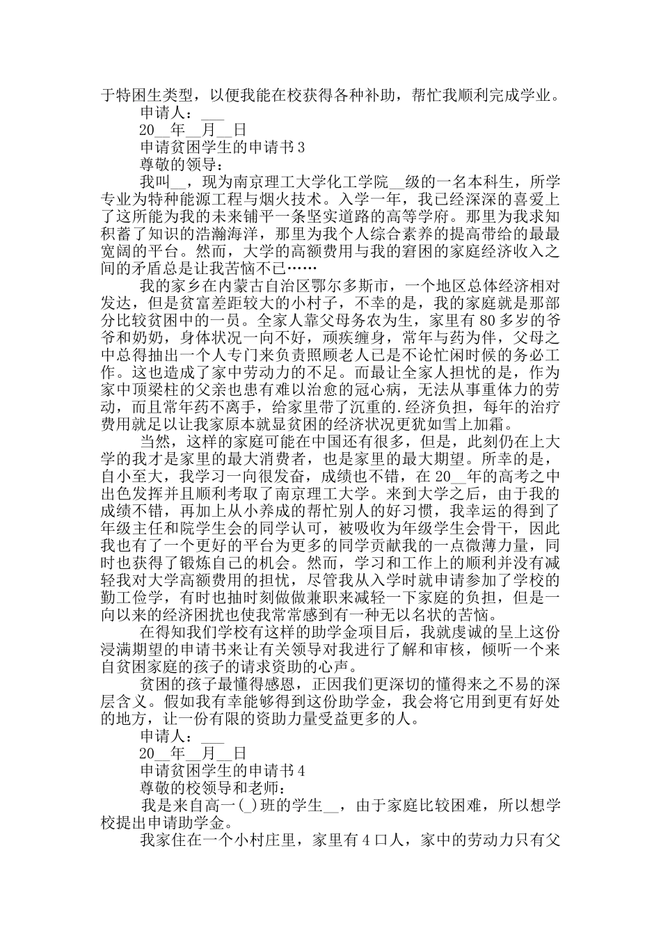 申请贫困学生的申请书范例_第2页
