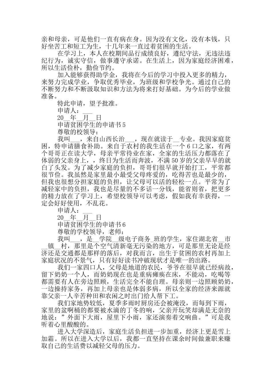 申请贫困学生的申请书范例_第3页