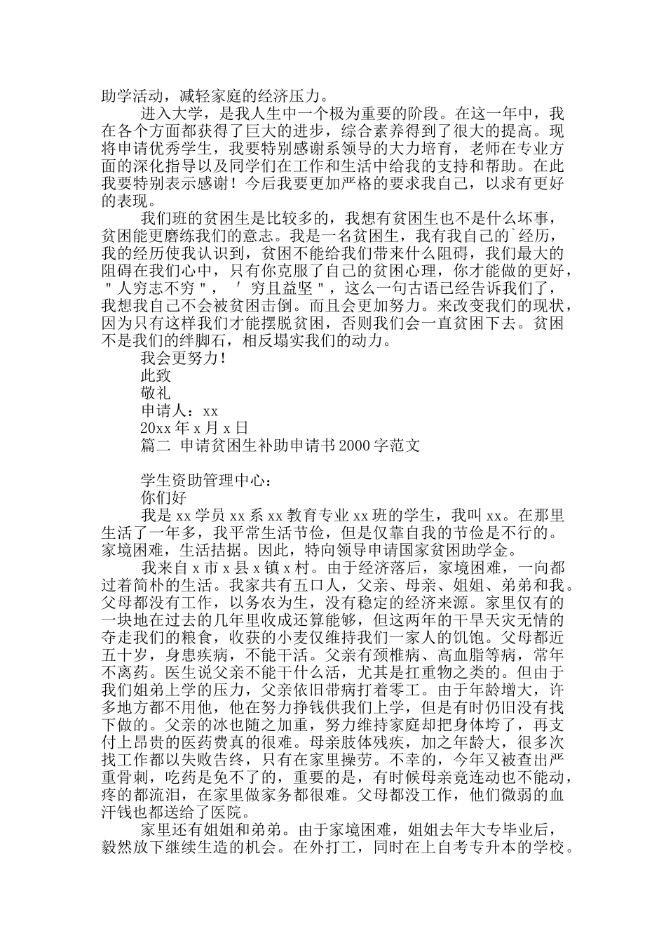 申请贫困生补助申请书2000字范文四篇精选_第2页