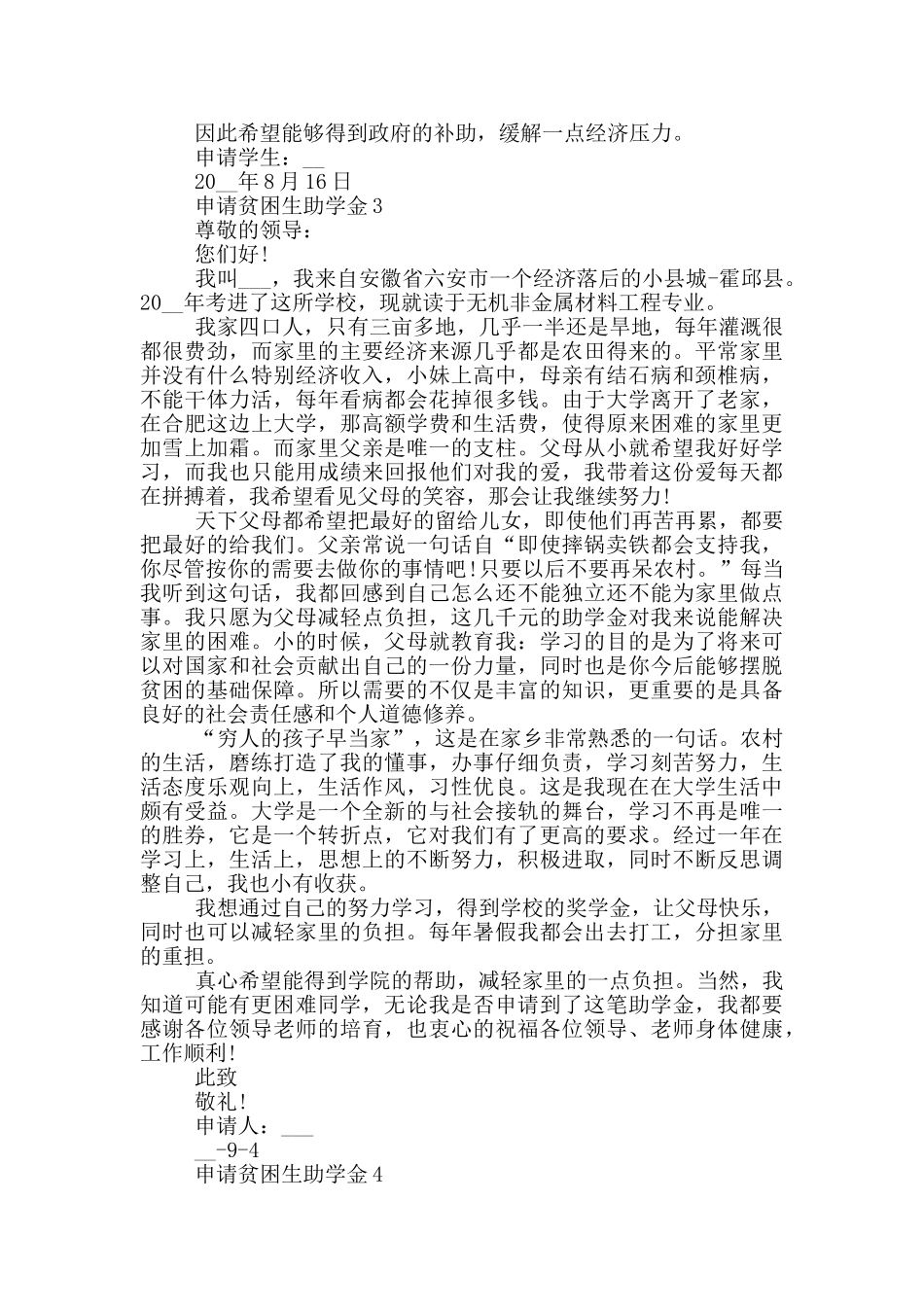 申请贫困生助学金最新模板大全_第2页