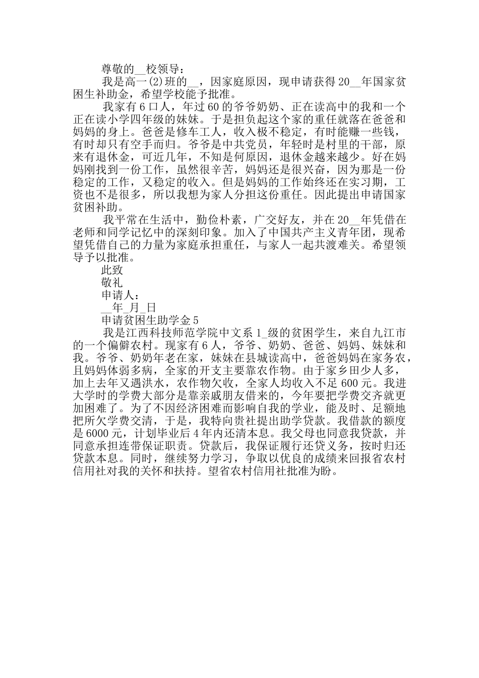 申请贫困生助学金最新模板大全_第3页